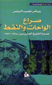 صراع الواحات والنفط