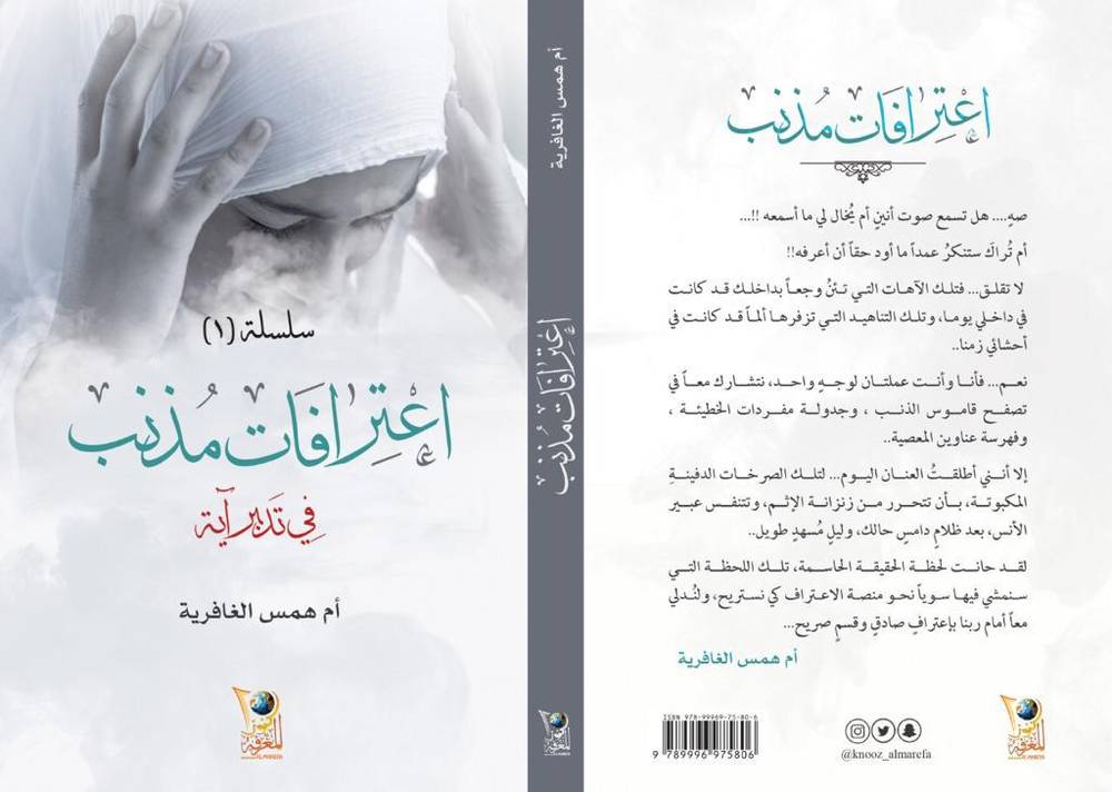 اعترافات مذنب