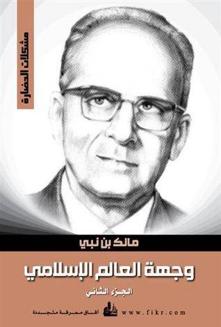 وجهة العالم الإسلامي 1-2