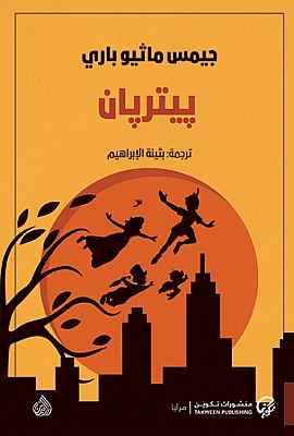 بيتر بان