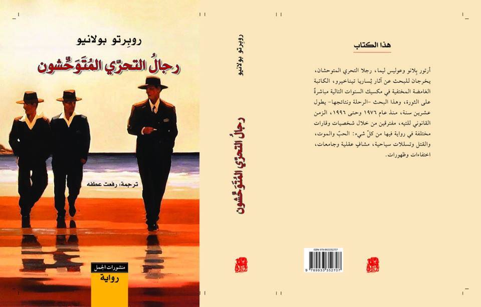 رجال التحري المتوحشون