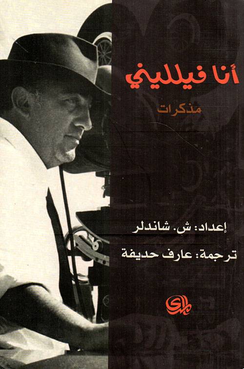 أنا فيلليني