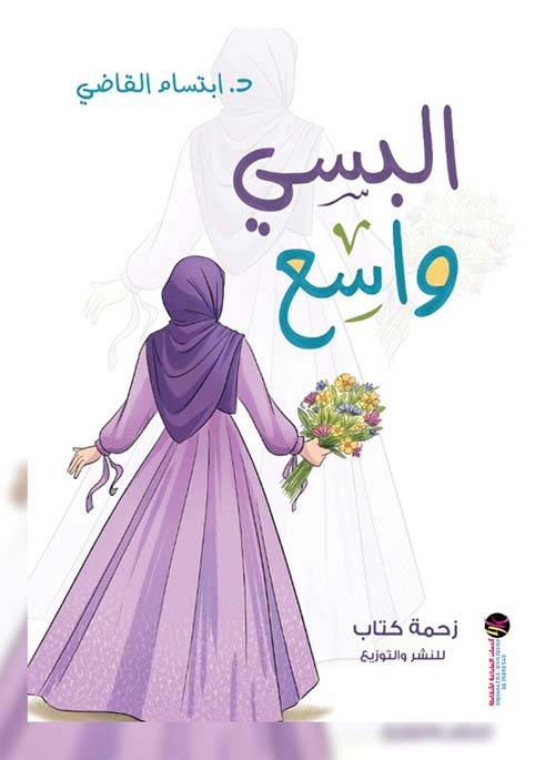 البسي واسع