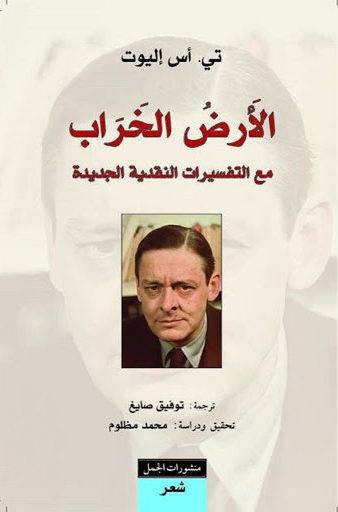الأرض الخراب