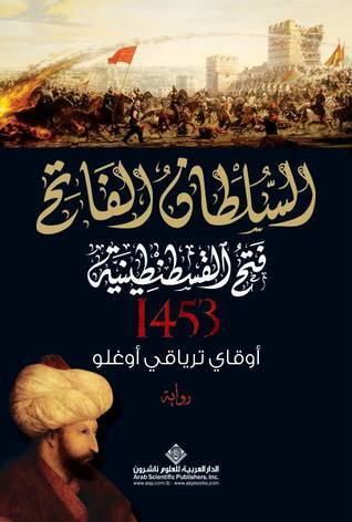 السلطان الفاتح