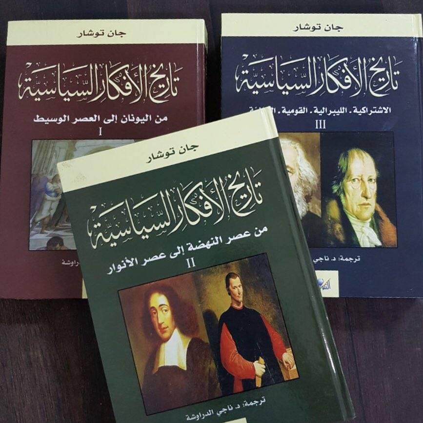 تاريخ الأفكار السياسية 1-3