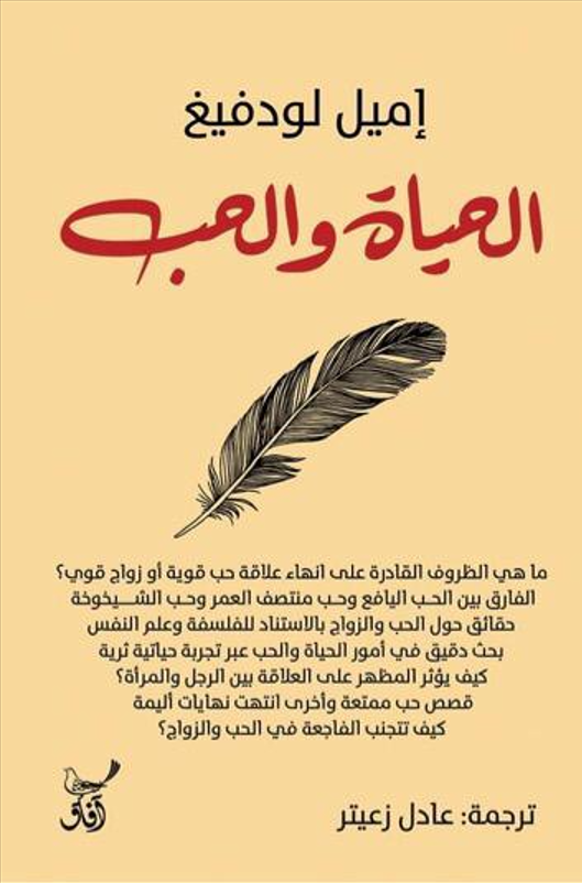 الحياة والحب
