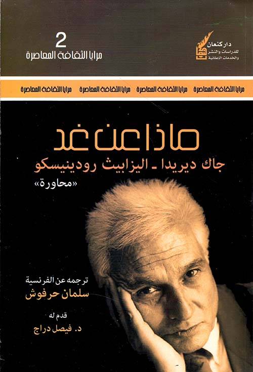 ماذا عن غد