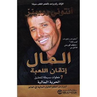 المال إتقان اللعبة