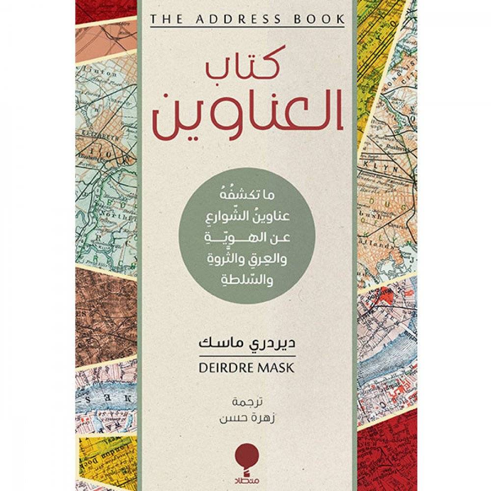 كتاب العناوين