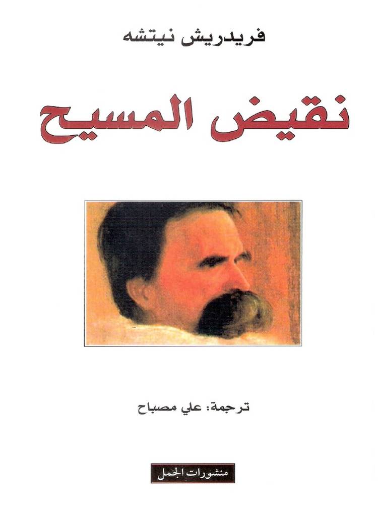 نقيض المسيح