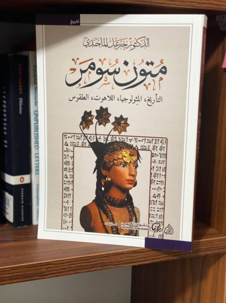 متون سومر