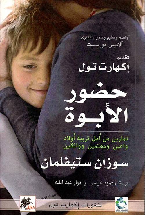 حضور الأبوة