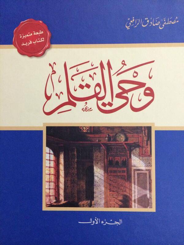 وحي القلم 1-3