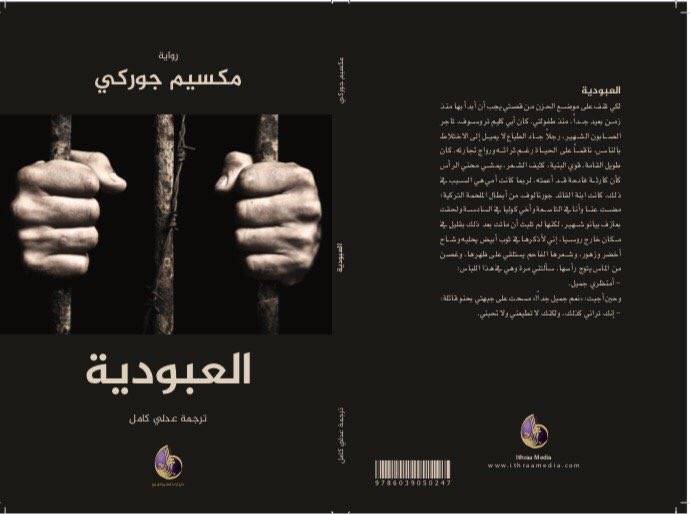 العبودية