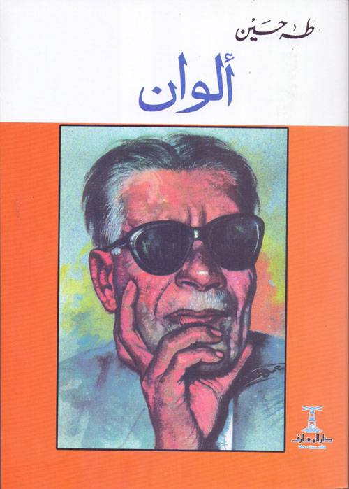 ألوان