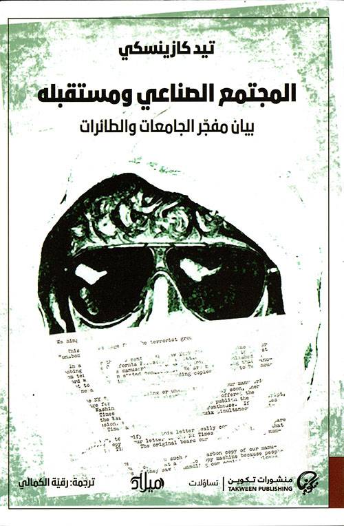 المجتمع الصناعي ومستقبله