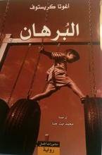 البرهان