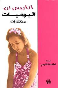 اليوميات