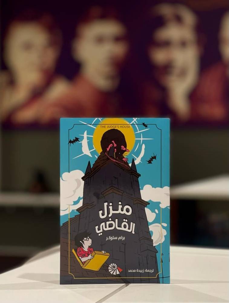 منزل القاضي