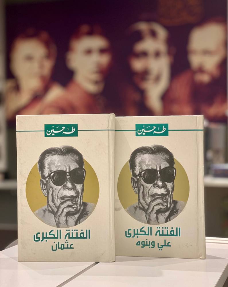 الفتنة الكبرى 1-2 (غلاف مقوى)