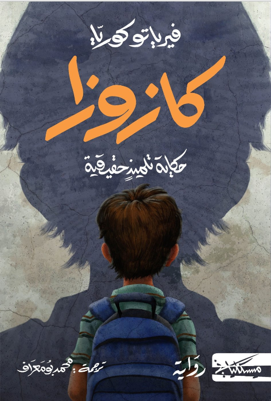 كازوزا