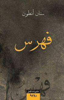 فهرس