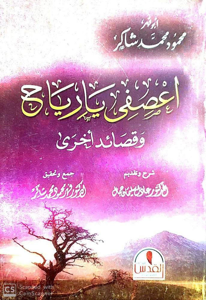اعصفي يا رياح