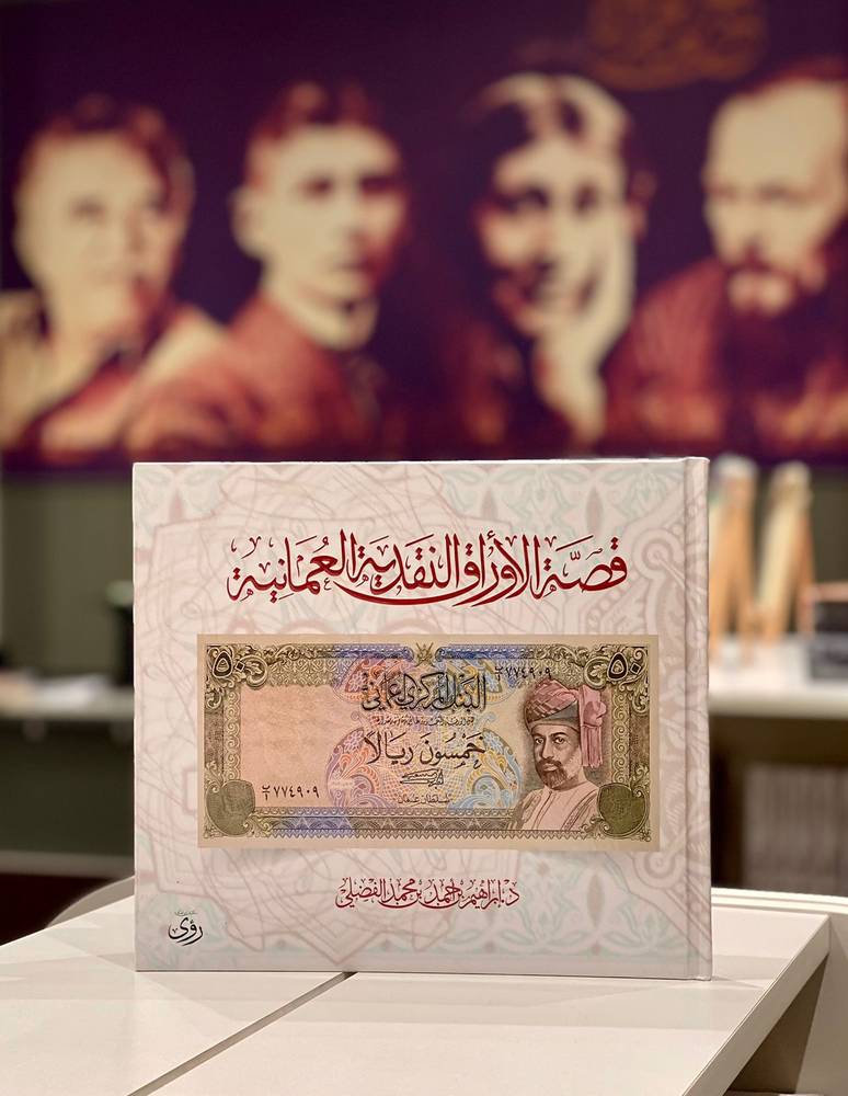 قصة الأوراق النقدية العمانية