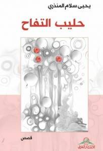 حليب التفاح