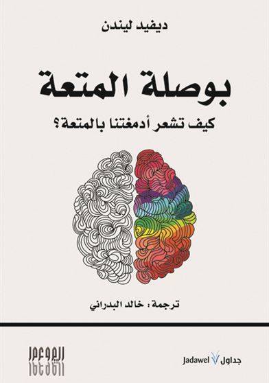 بوصلة المتعة