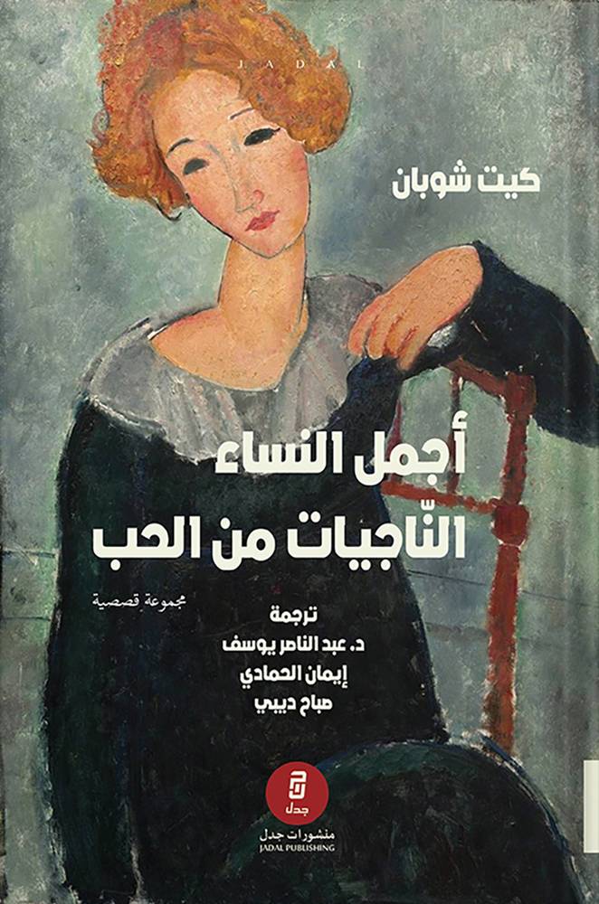 أجمل النساء الناجيات من الحب