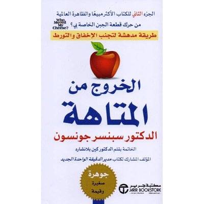 الخروج من المتاهة