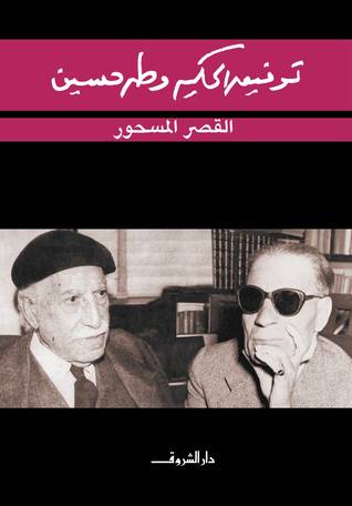 القصر المسحور