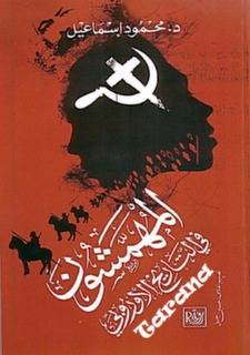 المهمشون في التاريخ الأوروبي