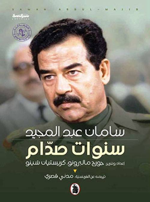 سامان عبدالمجيد، سنوات صدام