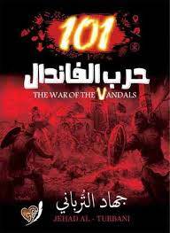 حرب الفاندال