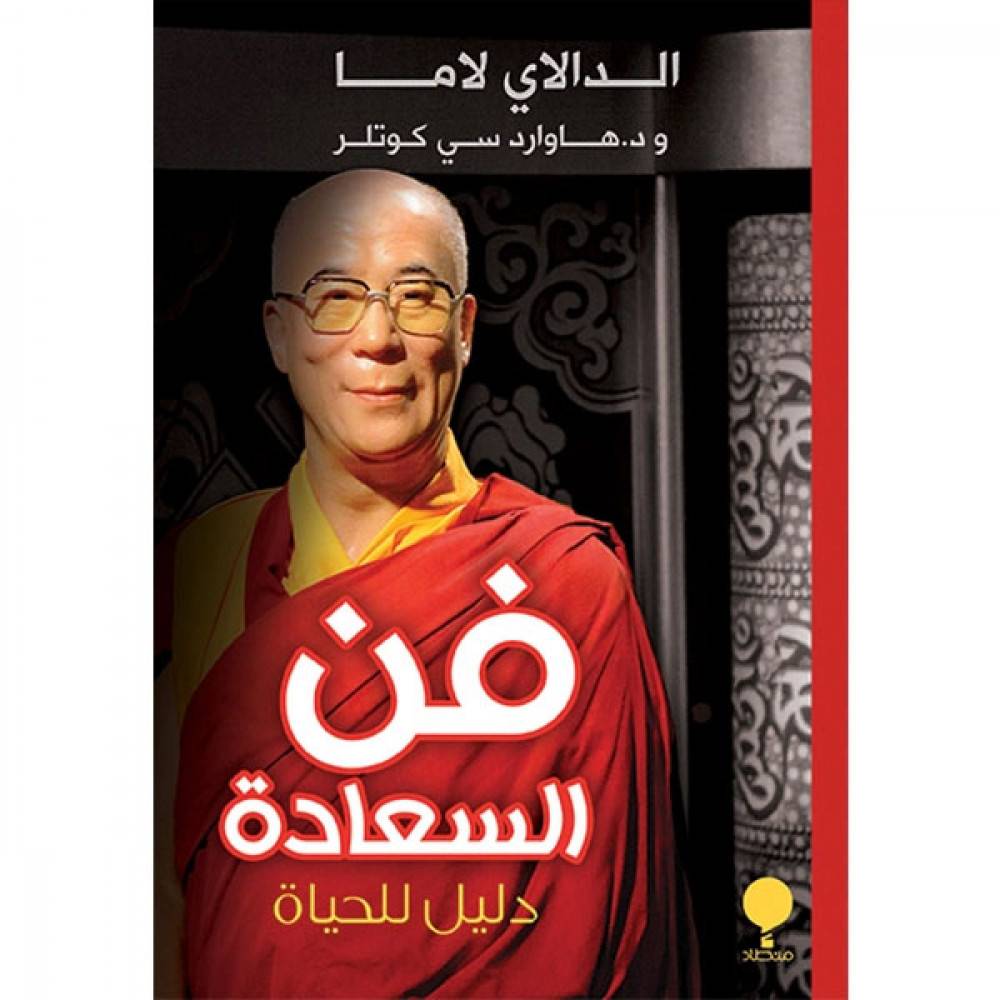 فن السعادة