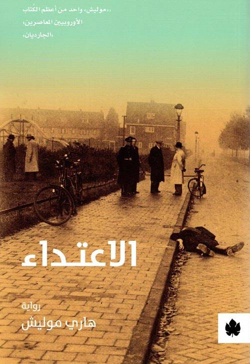 الاعتداء