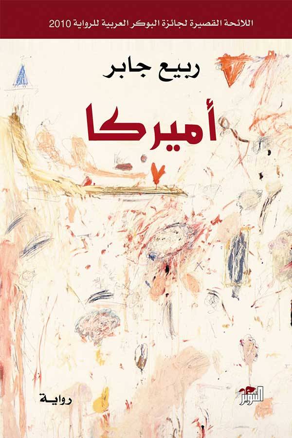 أميركا