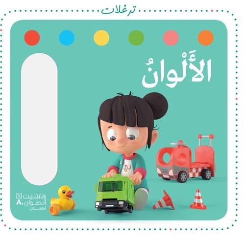 الألوان