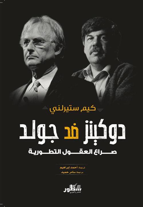 دوكينز ضد جولد