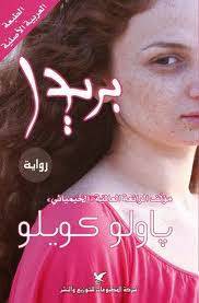 بريدا