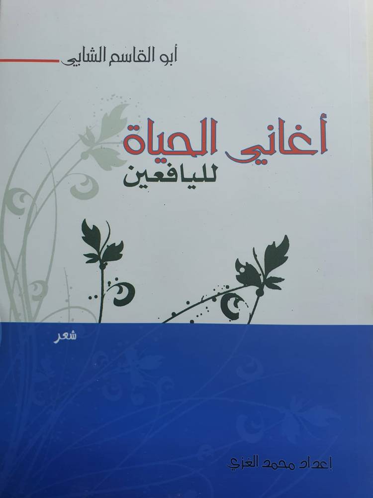 أغاني الحياة لليافعين