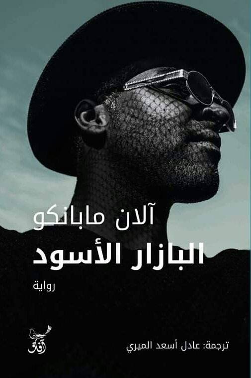 البازار الأسود