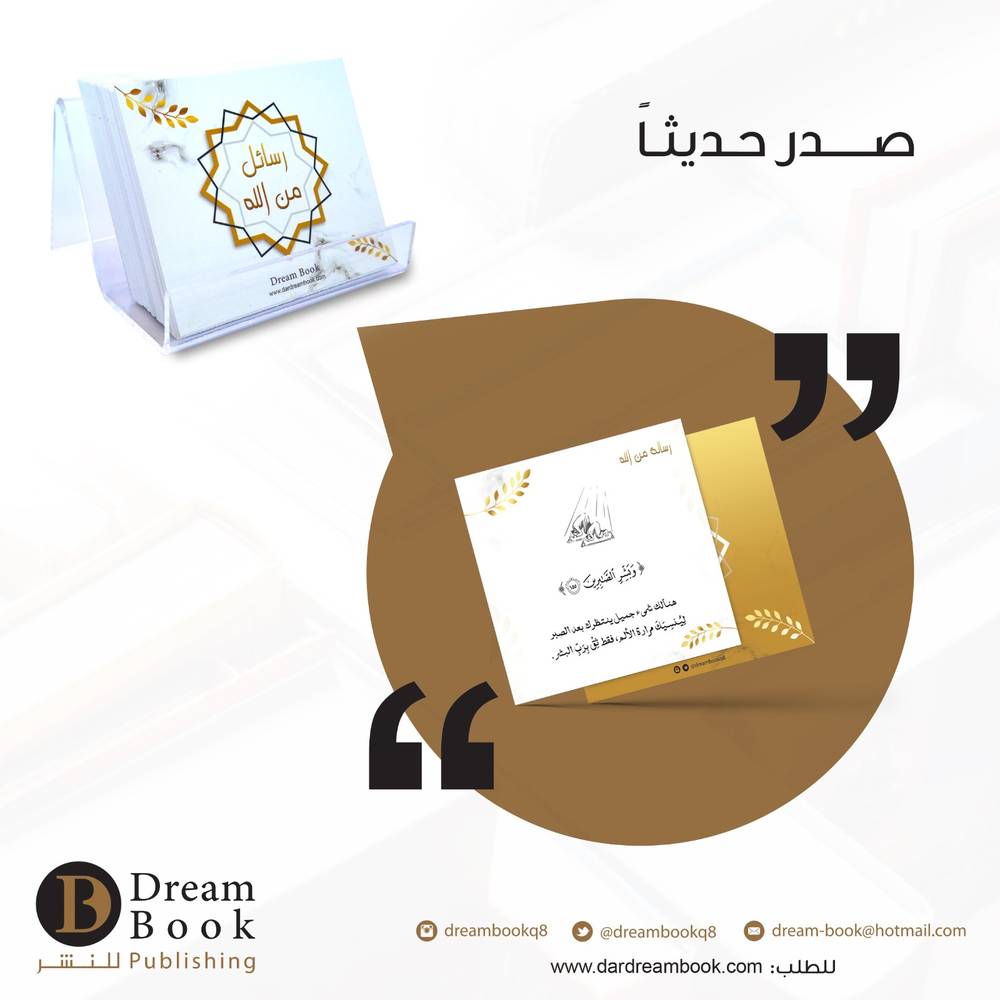 كروت رسائل من الله