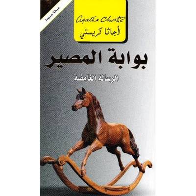 بوابة المصير