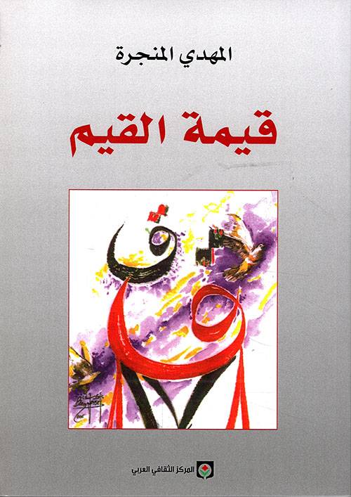 قيمة القيم
