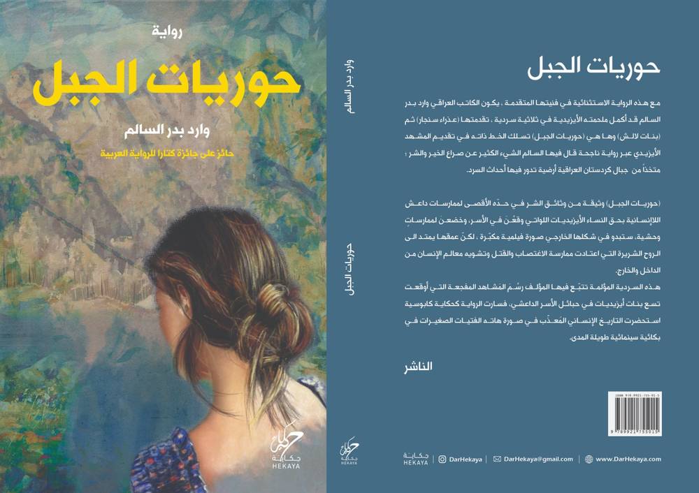 حوريات الجبل