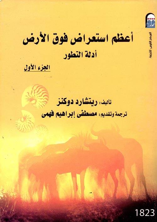 أعظم استعراض فوق الأرض 1-2